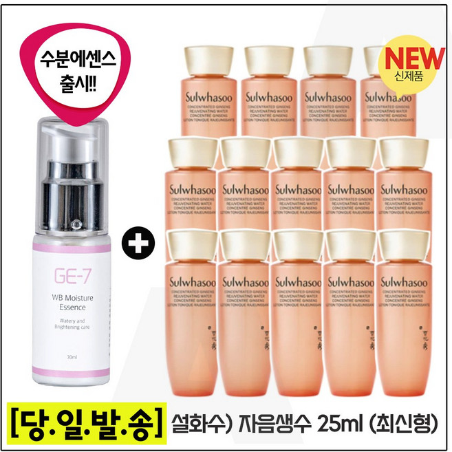 GE-7 수분광채에센스 (30ml) 구매+ new 자음생수. 총 350ml (25ml*14개) 최신형 6세대//, 1개