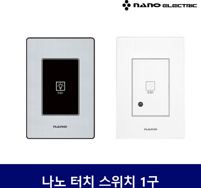 나노 터치 스위치 1구 블랙 화이트 리모콘 아트, 1개