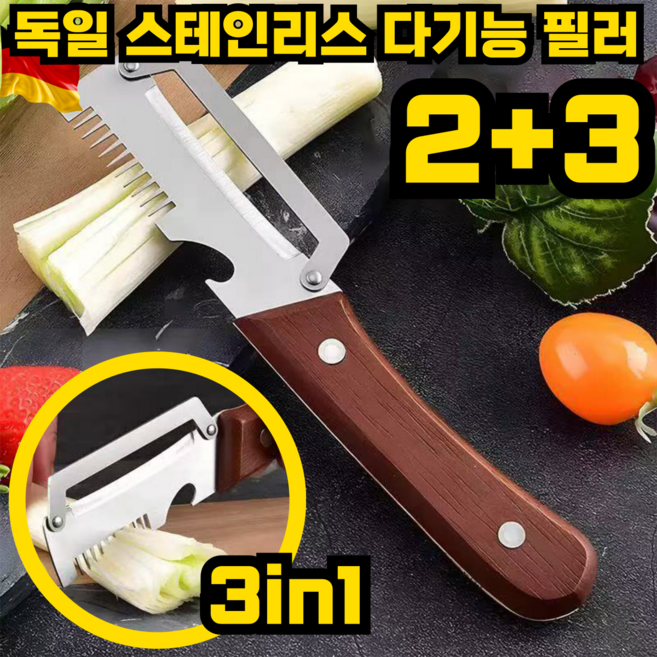 [TV홈쇼핑] 독일 채칼 파채칼 대형 스테인리스 다기능 필러 양배추채칼 파채기, 5개, 독일기술