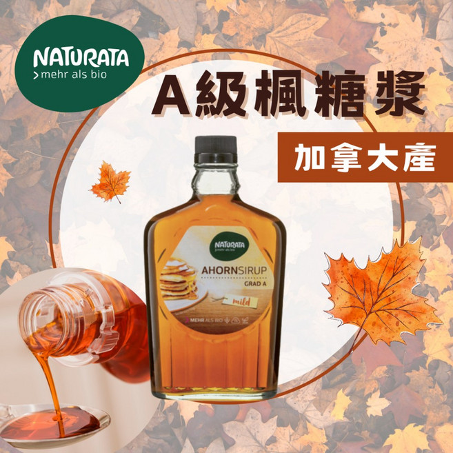 Naturata A級楓糖漿, 1個