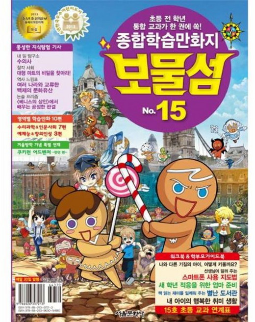 보물섬. 15호, 서울문화사