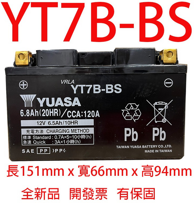 YUASA YT7B-BS 機車電瓶 12V 6.5Ah, 1個