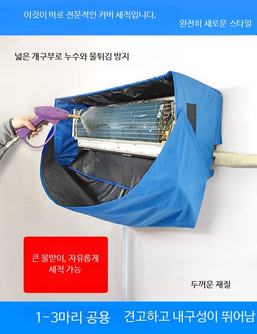 에어컨 청소 덮개 세트 방수 물받이, A_중형 물받이 커버 1-2P 에어컨용, 1개, 1L