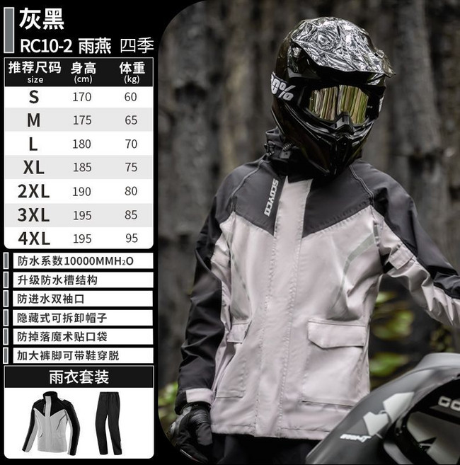 賽羽 RC10-2 機車騎行分體雨衣雨褲 四季防水透氣防暴雨通勤, L【防暴雨】