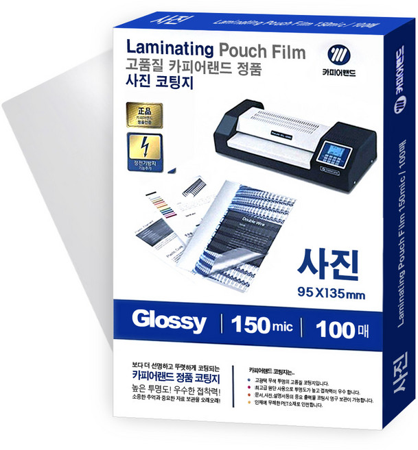 카피어랜드 정전기방지 소형 코팅지 100매, 사진 150mic