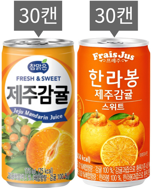 제주감귤 미니 캔음료 2종 각 30개씩(대일참맑은제주감귤+프레주한라봉제주감귤스위트), 60개, 175ml