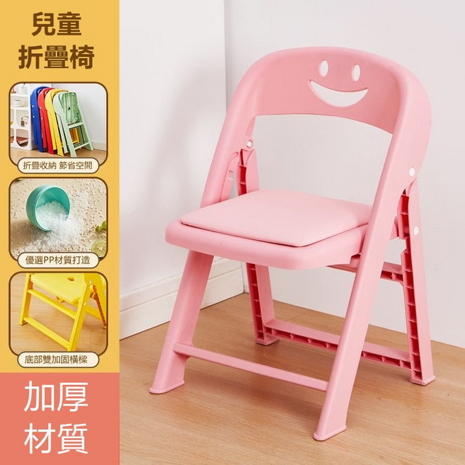 兒童折疊椅 節省空間 PP材質 加厚, 玫瑰粉+坐墊【升級加厚款】, 1件