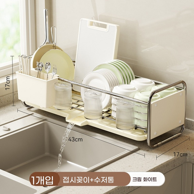 고탄소강 자동 물빠짐 식기건조대, 1개, 아이보리밀크, 1단