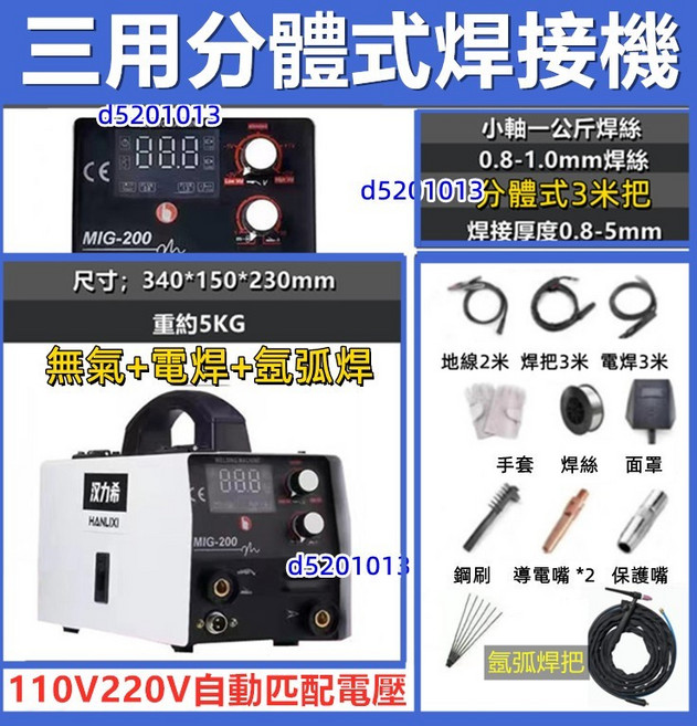 漢力希 台灣 110V-220V 電焊機 CO2無氣二保焊機 氬弧焊 冷焊 三用 四用 手持, 1個, 200三功能【110V-220V】全配
