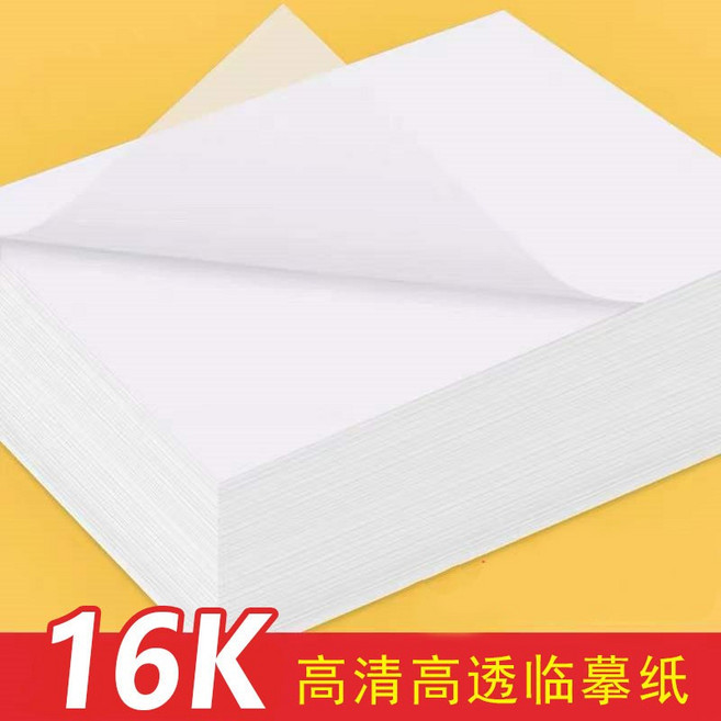 16K 臨摹紙 透明臨摹紙 練字鋼筆描紅紙, 1個, 16K臨摹紙約500張/包