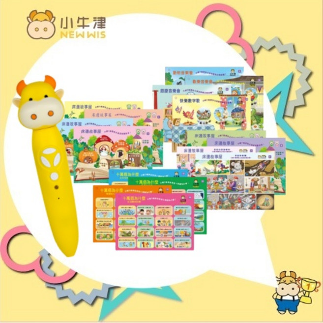 小牛津 繪本好好聽 16張點讀面板組+16G點讀筆/32G點點牛點讀筆, 繪本好好聽＋32G點點牛點讀筆