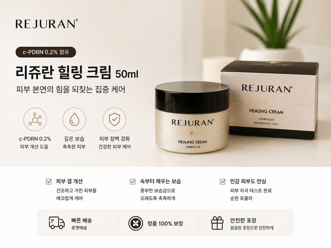 (리뉴얼)리쥬란 힐링크림 피부과 재생크림 50ml, 2개