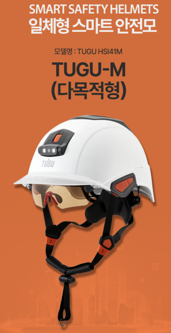 스마트 안전모 TUGU-M 스마트헬멧, 기본형+바이저(챙)+랜턴, 1개