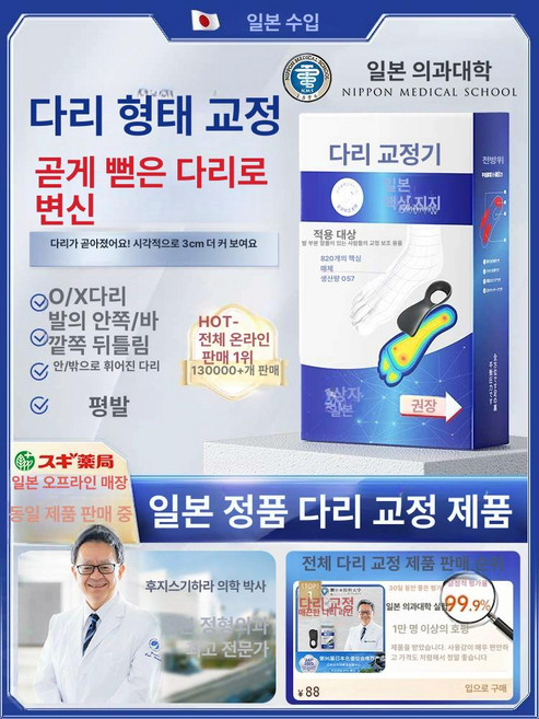 일본골연구소 오다리 아치교정 교정깔창, 1개