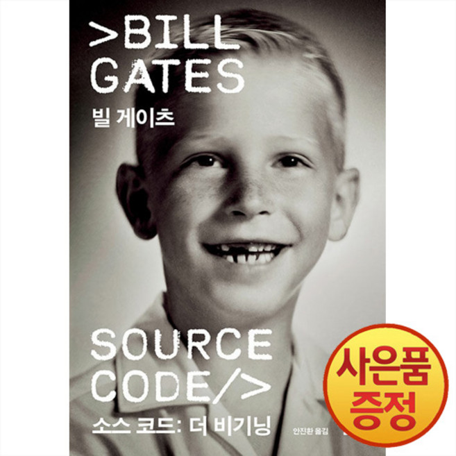 열린책들 소스 코드: 더 비기닝 + 책갈피증정