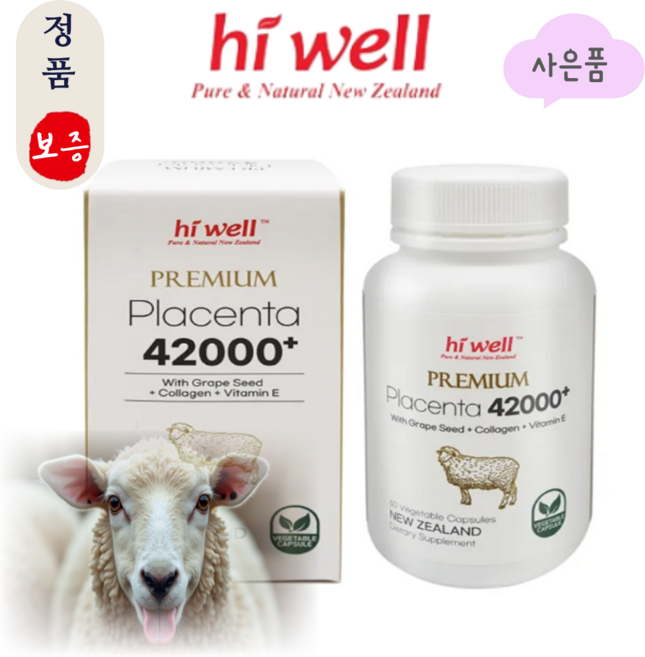 [ 하이웰 정품 ] 양태반 콜라겐 추출 42000mg 플라센타 뉴질랜드 직구 수입, 1개