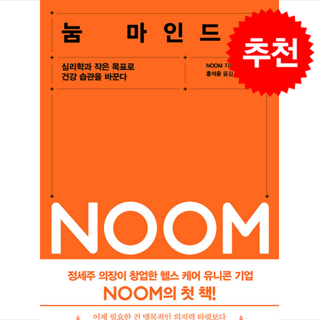눔 마인드셋 + 쁘띠수첩 증정, 시프, NOOM