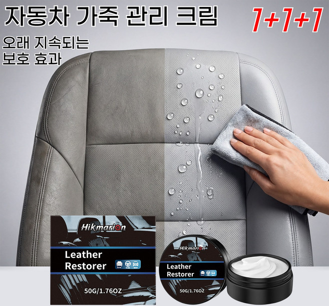자동차 실내 가죽 전용 보호 크림 오염 방지 및 광택 유지, 3개, 50g