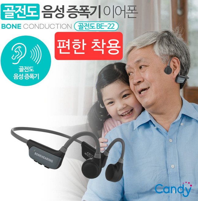 캔디 골전도 음성 증폭기 무선 이어폰 BE-22, 본품(BE-22)