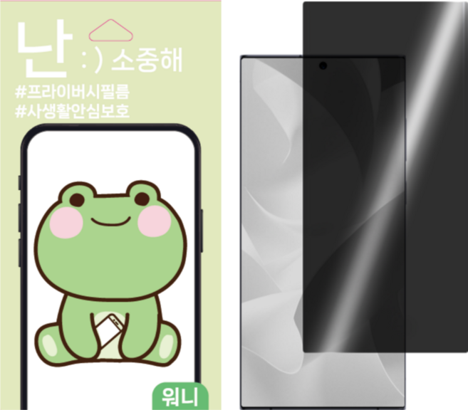 사생활보호필름 갤럭시 액정보호 핸드폰보호필름, 2개