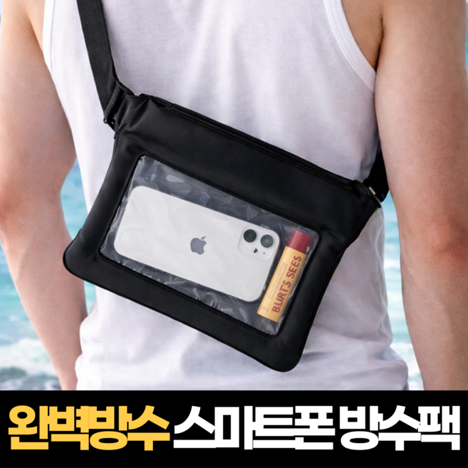 하루모음 안전보관 수영장 스마트폰 핸드폰 방수팩 대형, 1개, 블랙