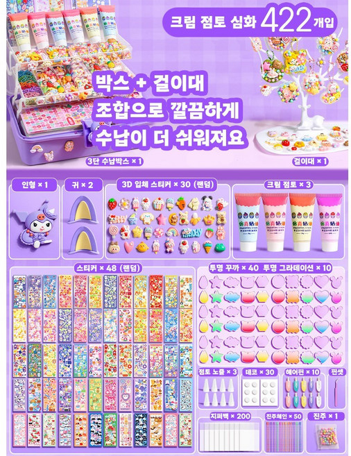 생크림 데코 세트 여자 아이 스티커 장난감 생일 선물 어린이 보상 헤어핀 DIY 손으로 만든 기념 선물 세트, 1세트