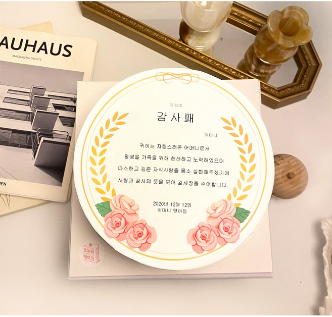 (모두의케이크) 부모님 감사패 케이크 어버이날 케이크 아버지생신선물 어머니생신선물 환갑, 버터파운드케이크, 1개