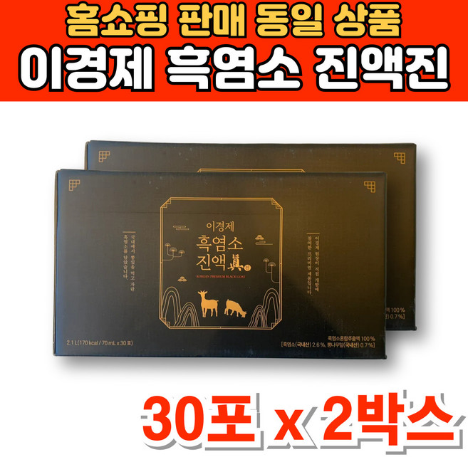 이경제 이경재 흑염소 진액 국내산 자연방목 흙염소 육골 진액 염소즙 아라키돈산, 2세트, 2.1L
