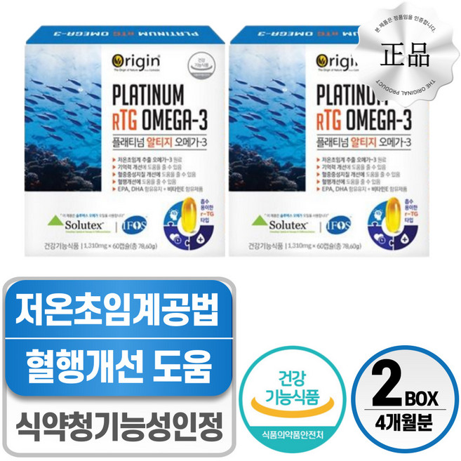 초임계 알티지 오메가3 식약청인증 헬시위듀 혈행개선 영양제, 60정, 2개
