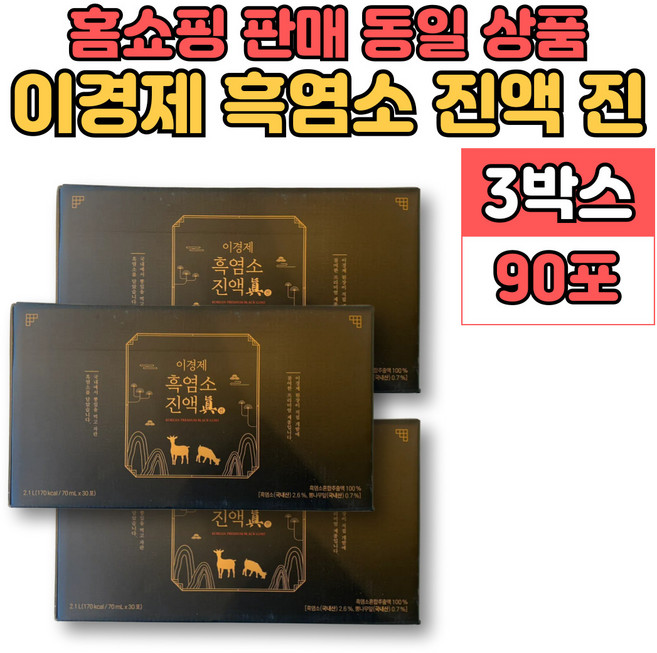 이경재 이경제 흑염소 흙 염소 진액 액기스 엑기스 즙 뽕나무잎 우슬 여주 구기자, 3박스, 2.1L