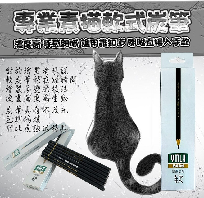 YMLH 專業素描軟式炭筆, 1個