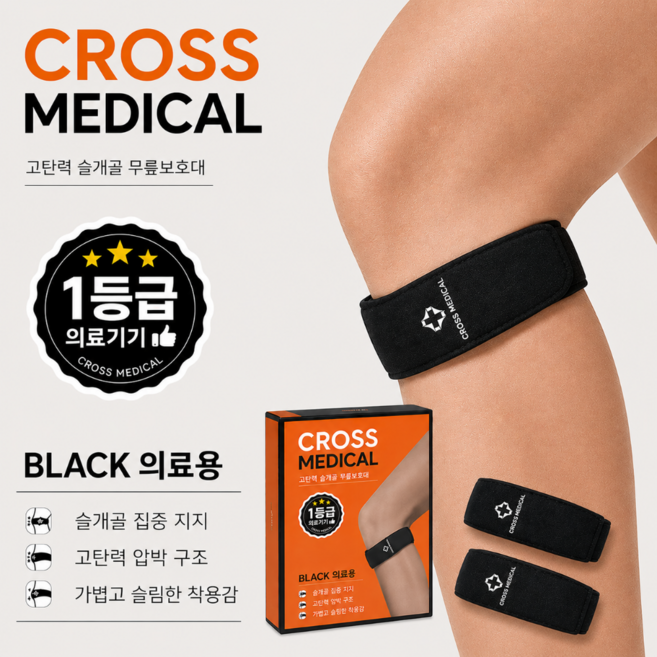 크로스메디컬 의료용 고탄력 슬개골 무릎보호대, 2개