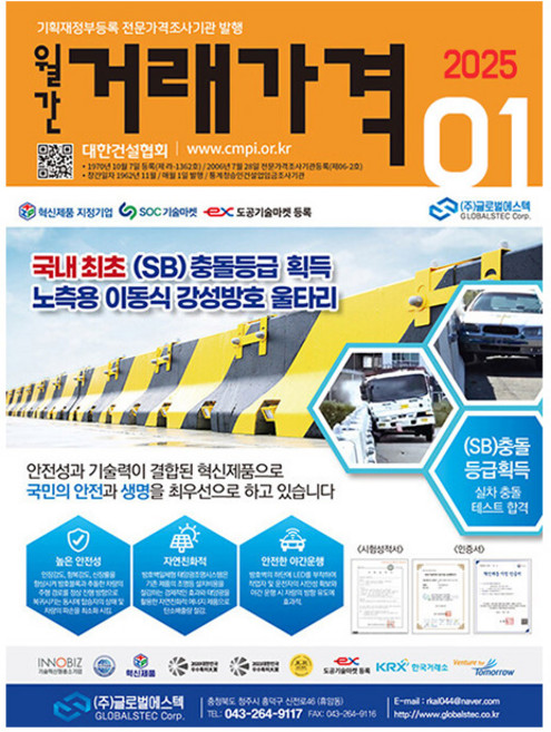 한국물가정보 2025 종합 물가정보 1월호 종합물가정보 책