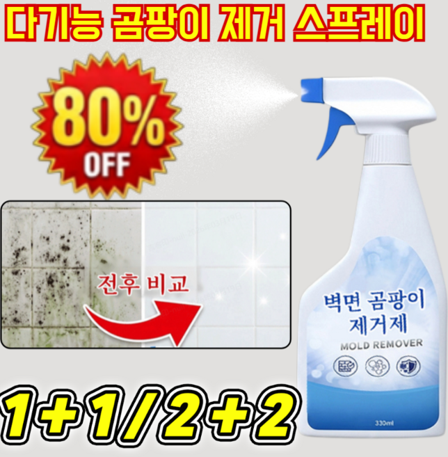 벽면 곰팡이 제거제 천장 벽면 닦을 필요 없는 곰팡이 제거제 초강력 곰팡이제거제 벽체/천장..., 3병, 330ML, 330ml
