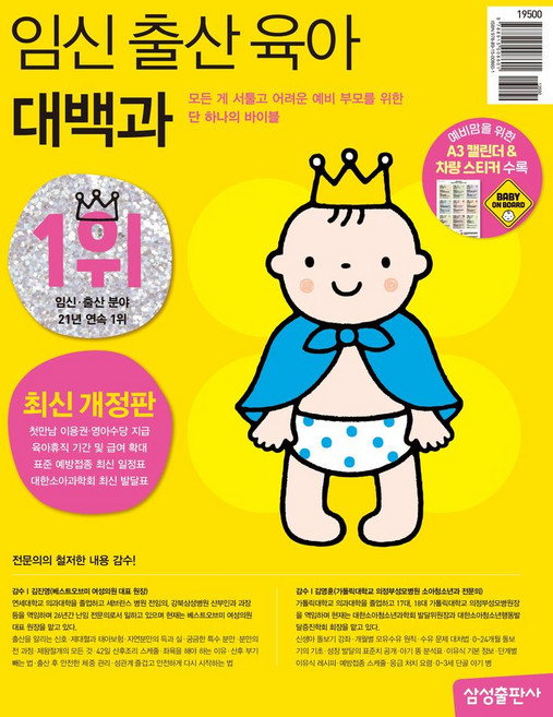 4위 - 임신 출산 육아 대백과(2026-2027), 삼성출판사, 삼성출판사 편집부