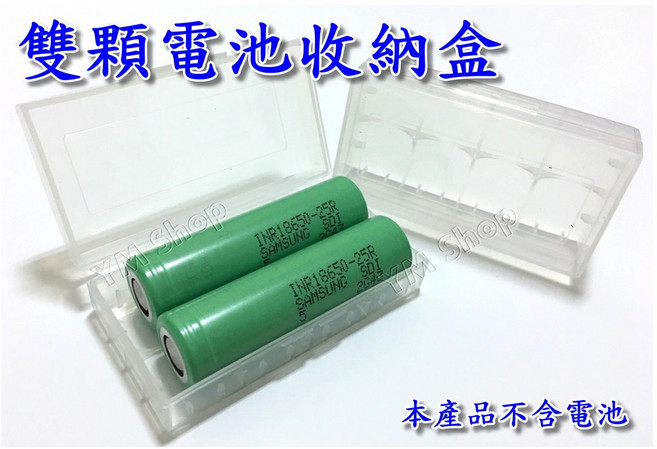 Panasonic 松下 NCR18650PF 18650 動力電池 2900mAh 10A, 1個, 雙顆裝電池盒