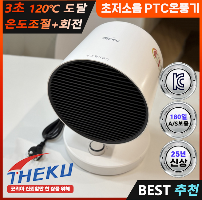 더쿠 겨울 전기 온풍기 PTC 3단계 온도 조절 가정용 캠핑용 간편한 고성능 소형 난방 히터, 화이트
