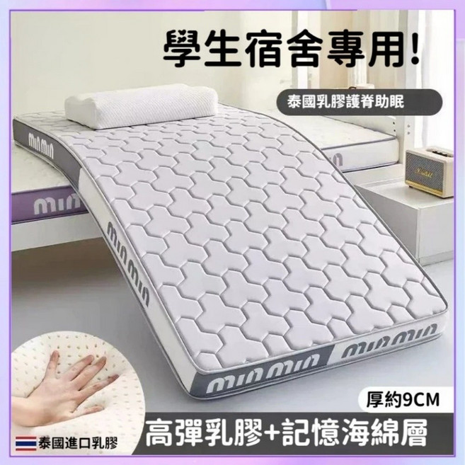 minmin 記憶棉乳膠床墊，學生宿舍專用，護脊助眠，加厚設計, 單人丨80*190丨厚約8cm灰