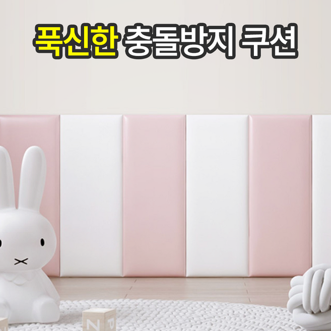 일상포인트 푹신한 충돌 방지 벽 쿠션 보호대, 핑크, 1개