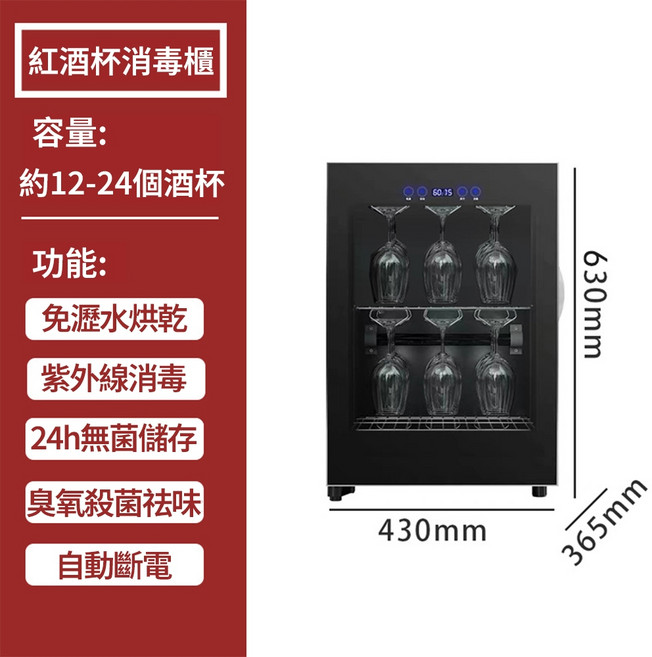 酒杯消毒櫃 烘乾櫃 紫外線消毒 臭氧殺菌, 68L 酒杯專用（臭氧+紫外線+熱風烘乾