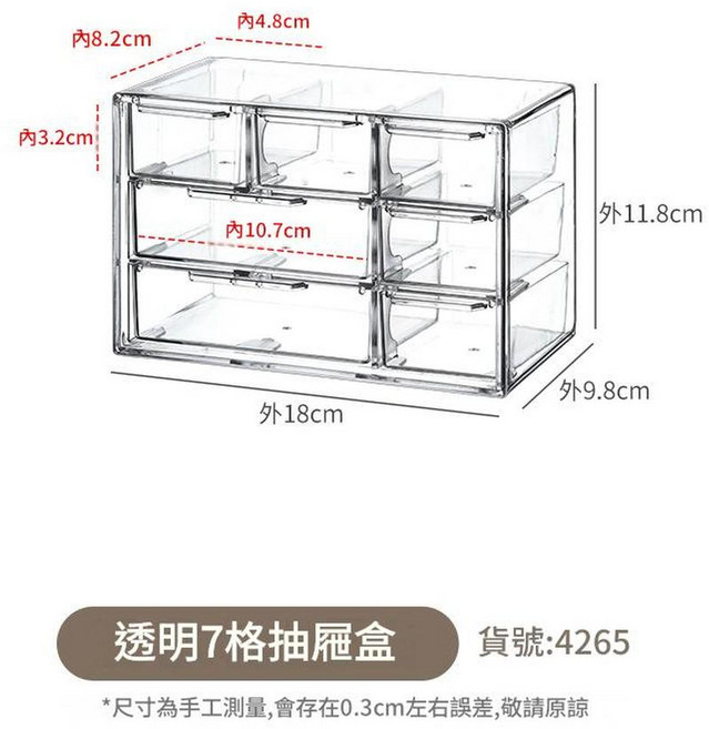 鏡櫃單層抽屜收納盒-白色, 4265 透明7格抽屜盒, 1套