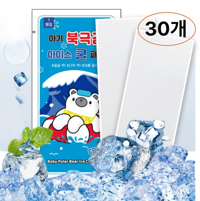 무색소 아기 북극곰 아이스 쿨패치 30개 열냉각시트 붙이는 냉찔짐 국내인증 냉감 쿨링 여름 폭염대비 휴대용 야외활동 등산 캠핑 판촉물, 1개, 1개입