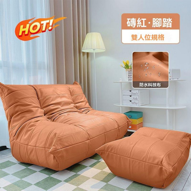 毛毛蟲雙人小沙發，網紅科技布沙發，單人休閒躺臥沙發, 磚紅+腳踏【科技布】,85x103cm 單人