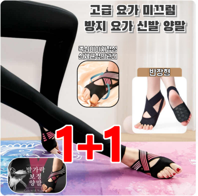 1+1 (특가) 여성 무지외반증 교정양말 페이크삭스 여성덧신 구두발가락 교정양말 무지 교정양말 발가락 보정 양말 남녀공용 다섯발가락 교정양 무지 외반 교정양말 오자 다리 교정양말