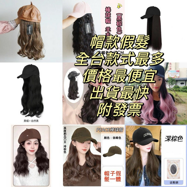 假髮帽 漁夫帽 棒球帽 女生一體假髮 化療帽, 67.帽子假髮不挑款隨機出貨, 1個