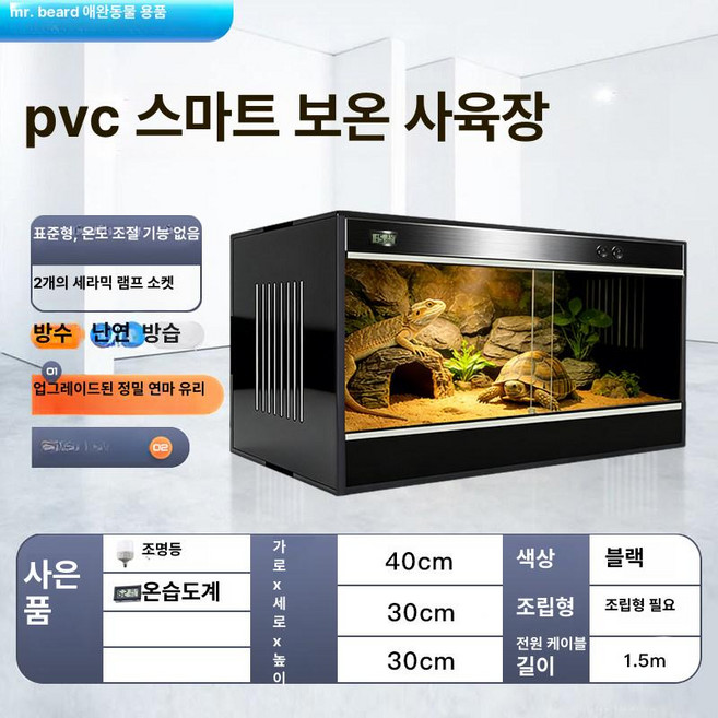 오버오션 도마뱀집세트 온도조절 아크릴 사육장 투명, 표준 40x30x30 블랙, 1개