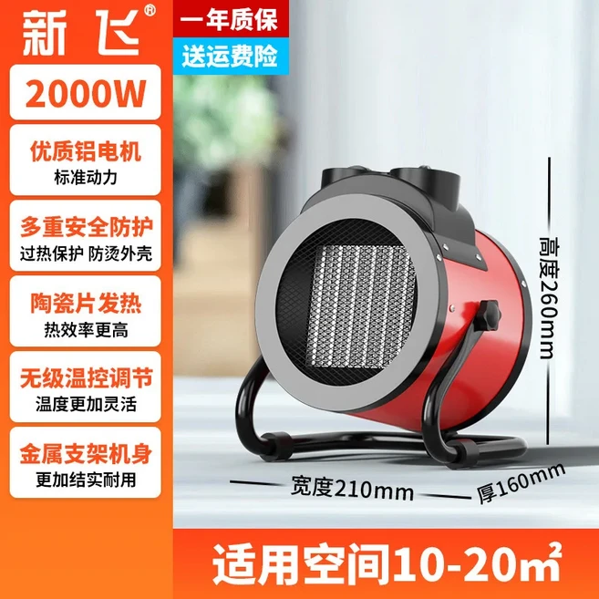 신페이 소형 강철 캐논 히터 산업용 히터 가정용 고출력 전기 히터 핫 에어 팬 고속 난방 전기, 03 2000W PTC ceramic