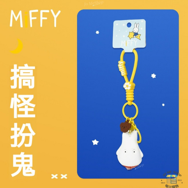 Miffy 鑰匙圈 吊飾, 搞怪扮鬼, 1個
