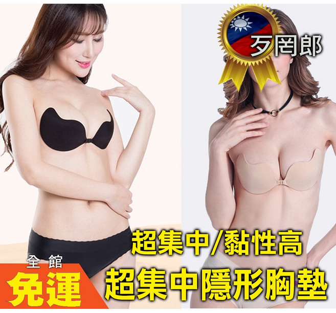 歹罔郎 芒果杯型隱形胸罩 超集中高黏性 防水透氣 A/B通杯 膚色