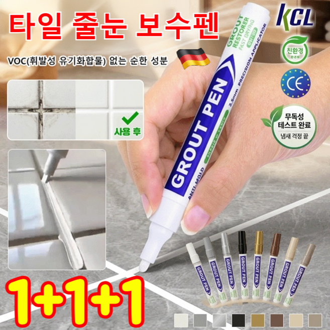 1+1+1 독일 타일 곰팡이 방지 방수 줄눈 보수펜 grout pen 타일 줄눈 보수펜 타일 줄눈 보수제, 화이트*3